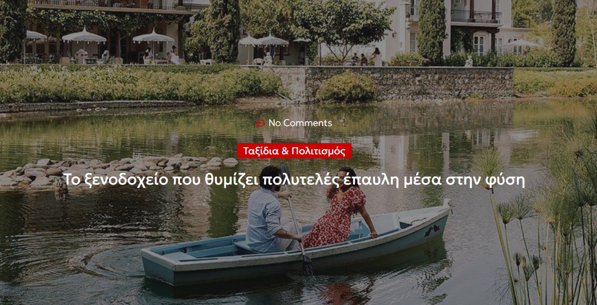 Το ξενοδοχείο που θυμίζει πολυτελές έπαυλη μέσα στην φύση