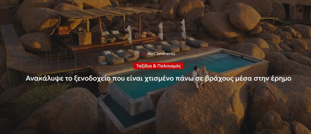 Ανακάλυψε το ξενοδοχείο που είναι χτισμένο πάνω σε βράχους μέσα στην έρημο
