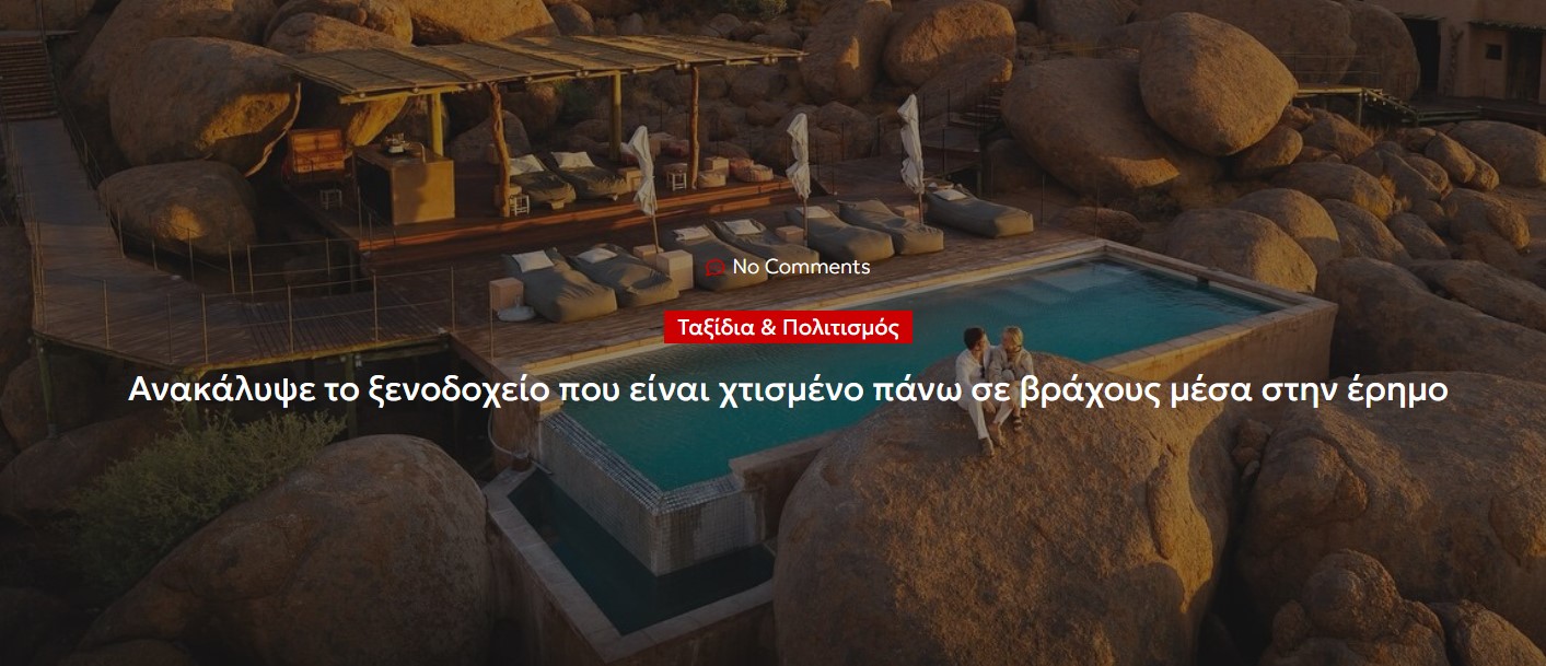 Ανακάλυψε το ξενοδοχείο που είναι χτισμένο πάνω σε βράχους μέσα στην έρημο