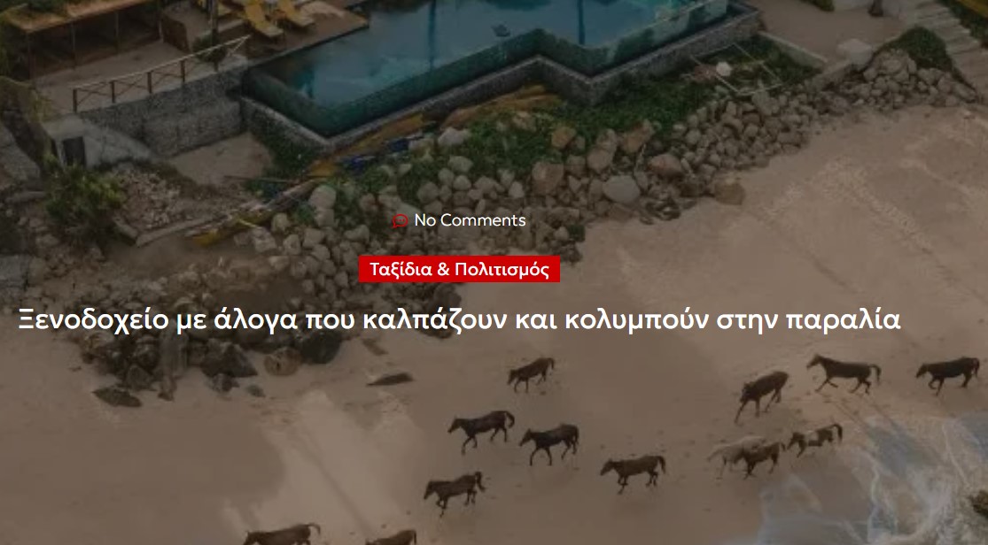 Ξενοδοχείο με άλογα που καλπάζουν και κολυμπούν στην παραλία