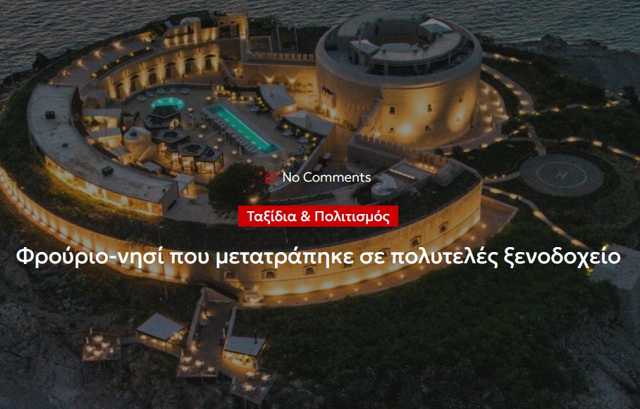 Φρούριο-νησί που μετατράπηκε σε πολυτελές ξενοδοχείο