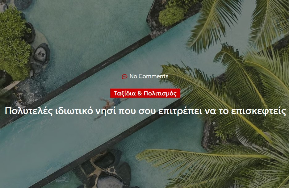 Πολυτελές ιδιωτικό νησί που σου επιτρέπει να το επισκεφτείς